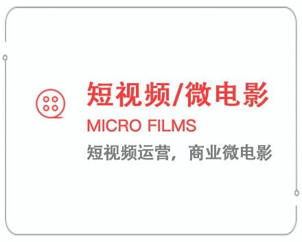 成都短视频/微电影 